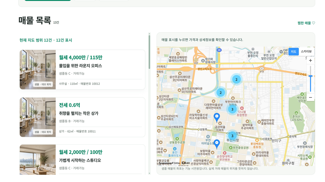 고객용 홈페이지의 매물 목록과 지도 검색 화면